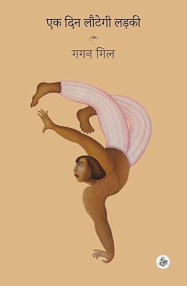 Ek Din Lautegi Ladki