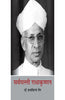 Sarvapalli Radhakrishnan  (सर्वपल्ली राधाकृष्णन ) thumbnail 1