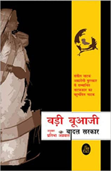 Badi Buajee