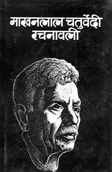 Bharatiya Sahitya Aur Aadiwasi Vimarsh (भारतीय साहित्य और आदिवासी विमर्श )