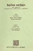 Saiddhantic Bhasha Vigyan: Hindi Version Of Introduction To Theoretical Linguistics thumbnail 1