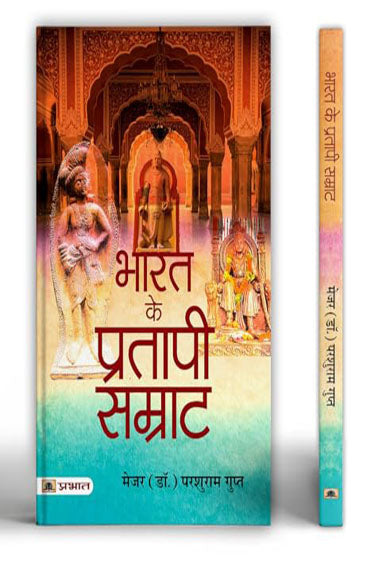 Bharat Ke Pratapi Samrat
