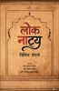 Lok Natya : Vividh Sandarbh  लोक नाट्य : विविध संदर्भ thumbnail 1