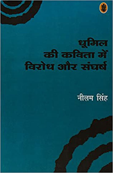Dhumil Ki Kavita Mein Virodh Aur Sangharsh