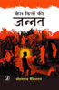 Bees Dinon Kee Jannat (बीस दिनों की जन्नत) thumbnail 1