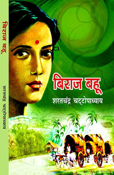 Beeraj bahu  बिराज बहू