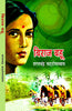 Beeraj bahu  बिराज बहू thumbnail 1