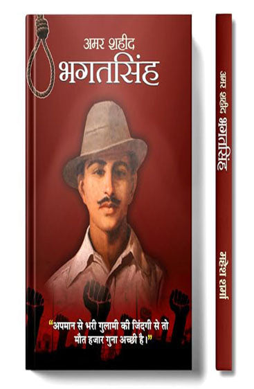 Amar Shaheed Bhagat Singh