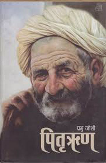 Pitri Rin
