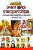 General Knowledge Encyclopedia thumbnail 1