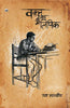 Waqt Ka Main Lipik thumbnail 1