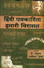 Hindi Patrakarita : Hamari Virasat Khand-1  (हिन्दी पत्रकारिता : हमारी विरासत खण्ड-1) thumbnail 1