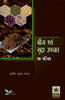 Beej Avam Mirda Upchar: Ek Parichay thumbnail 1