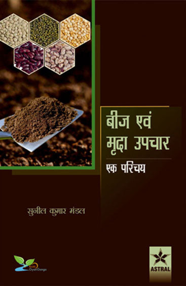 Beej Avam Mirda Upchar: Ek Parichay