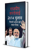 2014 CHUNAV : JISNE BHARAT KO BADAL DIYA thumbnail 1