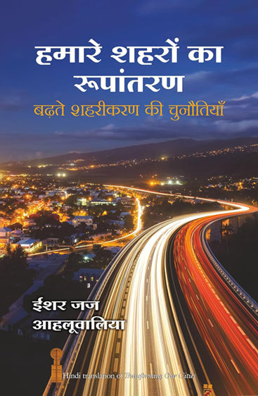 HAMARE SHEHRON KA RUPANTARAN