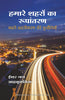 HAMARE SHEHRON KA RUPANTARAN thumbnail 1