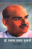 Dr. Shyama Prasad Mukharji ( Jeevan Katha) (डॉ श्यामा प्रसाद मुखर्जी ( जीवन कथा )) thumbnail 1