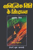 Vanijyik Vidhi ke Sidhant (Principles of Mercantile Law), 5th Edn., 1996 thumbnail 1