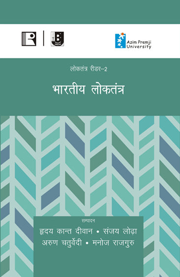 Bhartiye Loktantra (Reader-2)