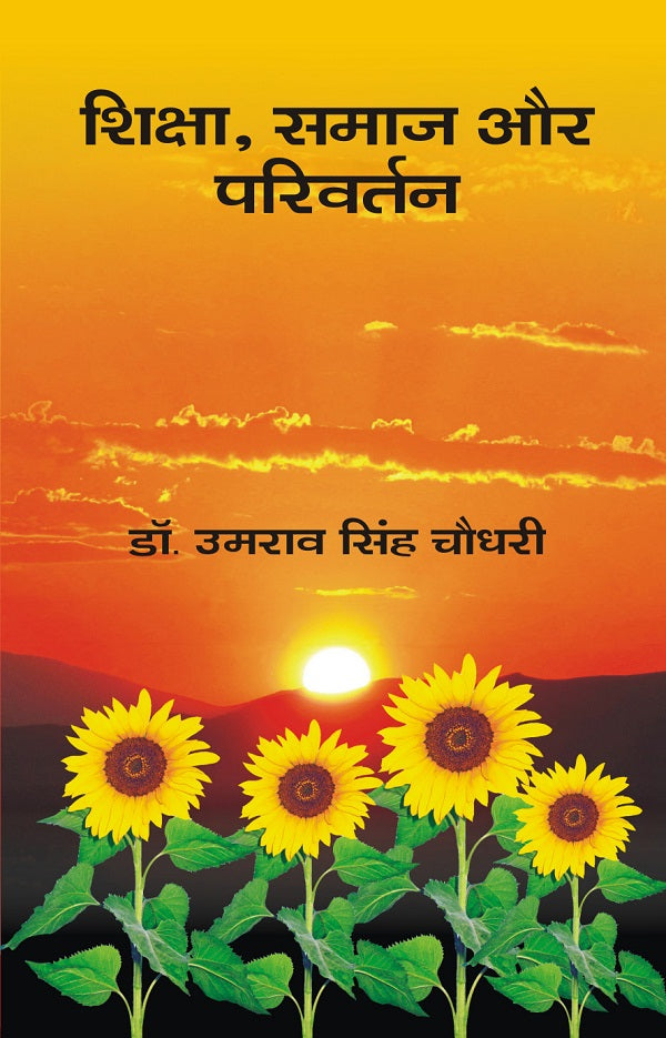 Shiksha, Samaj Aur Parivartan