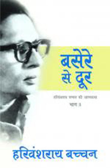 Basere Se Door (बसेरे से दूर)