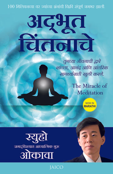 The Miracle of Meditation (Marathi)