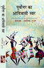 Pooravutar Ka Aadiwasi Swar  पूर्वोत्तर का आदिवासी स्वर thumbnail 1