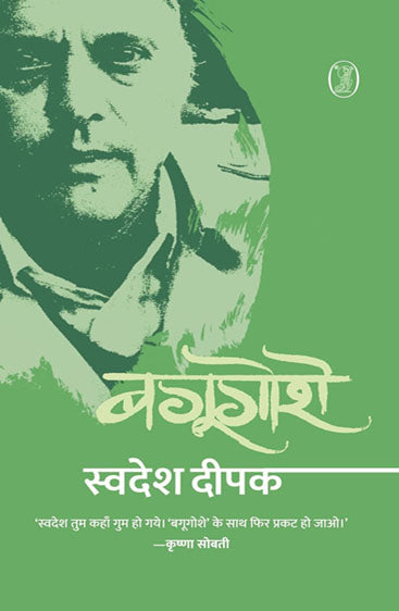 Bagoogoshe (बगूगोशे )