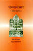 Tattvarthasar (तत्त्वार्थसार) thumbnail 1