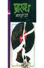 Prarabdha  (प्रारब्ध ) thumbnail 1