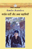 Garden Party Aur Anya Kahaniyan thumbnail 1