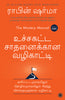 The Mastery Manual (Tamil) thumbnail 1
