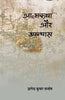 Aatmakatha Aur Upanyas thumbnail 1