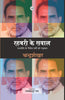 Rahbari Ke Sawal thumbnail 1