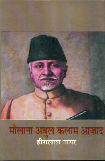Maulana Abul Kalam Azad  (मौलाना अबुल कलाम आज़ाद )