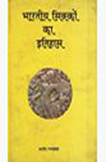 Bhartiya Sikkon ka Itihas