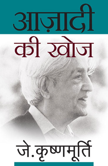 Azadi Ki Khoj (आज़ादी की खोज)