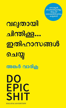 DO EPIC SHIT