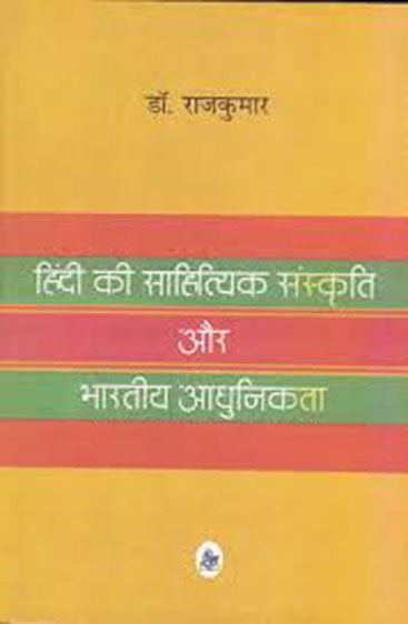 Hindi Ki Sahitiyak Sanskriti Aur Bhartiya Adhunikata