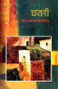 Chhatari (छतरी ) thumbnail 1