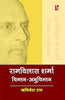 Ramvilas sharma chintan - anuchintan   रामविलास शर्मा चिंतन - अनुचिंतन thumbnail 1