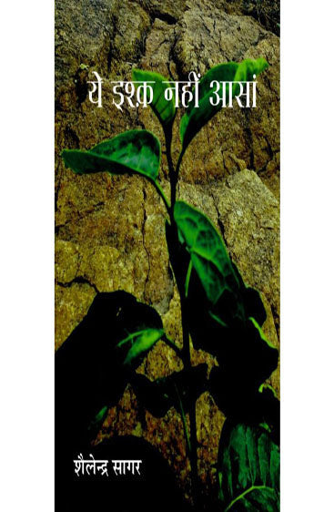 Ye Ishq Nahin Aasan  (ये इश्क़ नहीं आसां )