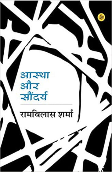 Aastha Aur Saundarya