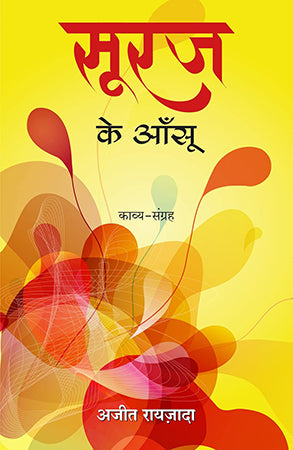 SURAJ KE AANSU