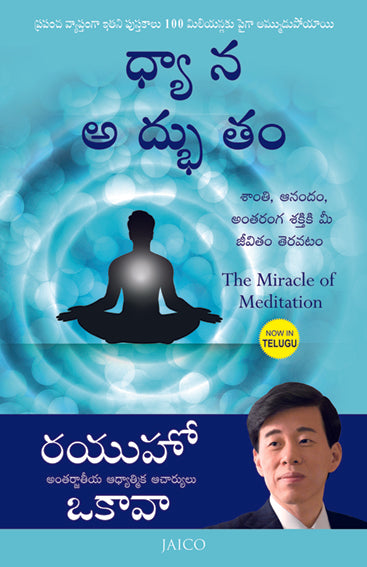 The Miracle of Meditation (Telugu)