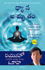 The Miracle of Meditation (Telugu) thumbnail 1
