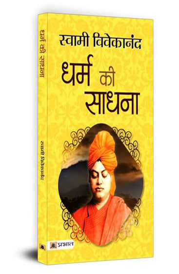 Dharma Ki Sadhana