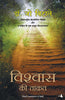VISHWAS KI TAQAT thumbnail 1