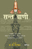 Sant Vani  2 (सन्त वाणी  2) thumbnail 1